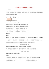 天津市宝坻区第二中学2025—2026学年八年级上册第一次月考物理试题【附答案】