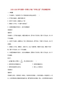 天津市河北区木斋中学2025—2026学年九年级上册第一次月考物理试题【附解析】
