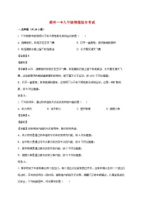 天津市蓟州第一中学2025—2026学年九年级上册12月物理试题【附解析】