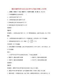 重庆市南开中学校2025—2026学年九年级上册11月月考物理试题【附答案】