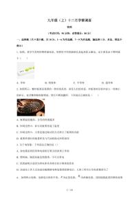 辽宁省鞍山市2025~2026学年九年级上册12月月考物理试卷（含答案）（含答案）