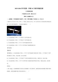 山东省济宁市梁山县2025~2026学年八年级上册10月教学质量检测物理试卷（含解析）