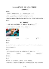 山东省梁山县2025~2026学年九年级上册教学质量监测物理试卷（10月）（含解析）