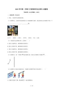 上海市南洋模范初级中学2025~2026学年八年级上册 12月月考物理试卷（含解析）