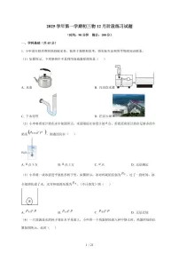 上海市南洋中学2025~2026学年九年级上册12月月考物理试卷（含答案）