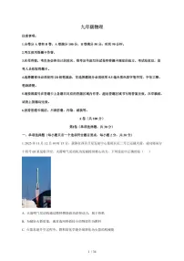 四川省成都市第十二中学(四川大学附属中学)2025~2026学年九年级上册12月月考物理试卷（含解析）