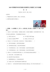 四川省泸州市龙马潭区多校联考2025~2026学年九年级上册12月月考物理试卷（含答案）