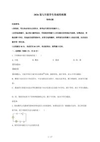 江苏省徐州市2025~2026学年度九年级上册12月月考物理试卷（含解析）