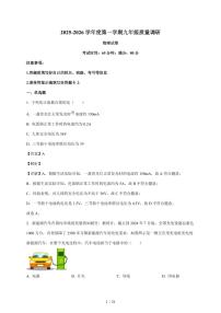 江苏省徐州市沛县2025~2026学年九年级上册12月月考物理试卷（含答案）
