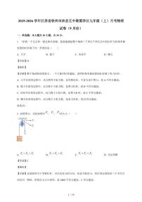 江苏省徐州市沛县五中联盟学区2025~2026学年九年级上册9月月考物理试卷（含解析）