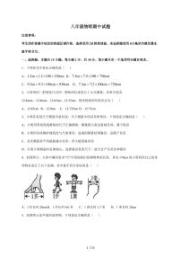 山东省菏泽市巨野县2025~2026学年八年级上册11月期中考试物理试卷（含答案）
