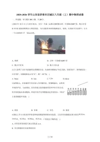 山东省济南市历城区2025~2026学年八年级上册期中考试物理试卷(含答案)