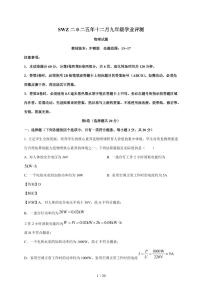 山东省济宁市鱼台县2025~2026学年九年级上册12月月考物理试卷（含解析）