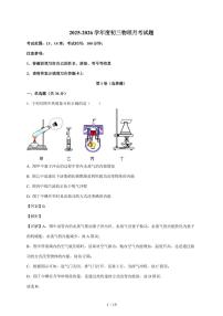 山东省聊城市康庄镇第一中学2025~2026学年九年级上册第一次月考物理试卷（含答案）