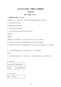 山东省烟台市2025~2026学年九年级上册12月月考物理试卷（含解析）