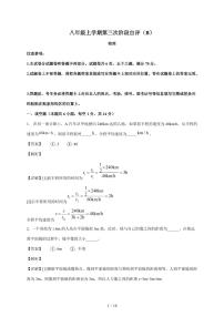 上海市部分区域2025~2026学年八年级上册12月月考物理试卷（含解析）