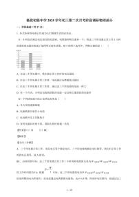 上海市黄浦区格致初级中学2025~2026学年九年级上册12月月考物理试卷（含解析）