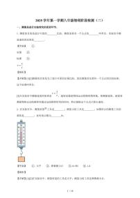 上海市蒙山中学2025~2026学年八年级上册12月月考物理试卷（含解析）