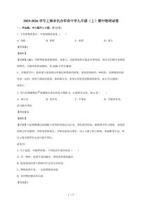 上海市民办华育中学2025~2026学年九年级上册期中物理试卷（含答案）