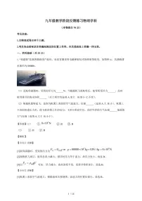上海市市西初级中学2025~2026学年九年级上册12月阶段练习物理试卷（含解析）