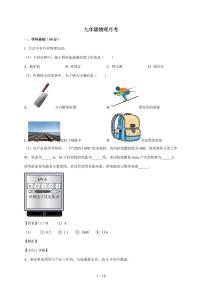 上海市西林中学2025~2026学年九年级上册12月月考物理试卷（含解析）
