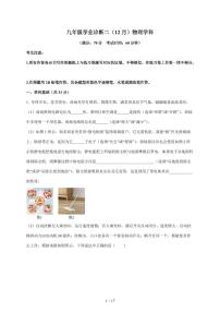 上海市延安初级中学2025~2026学年九年级上册12月月考物理试卷（含答案）