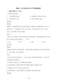 四川省德阳市第二中学校2025~2026学年八年级上册12月月考物理试卷（含答案）