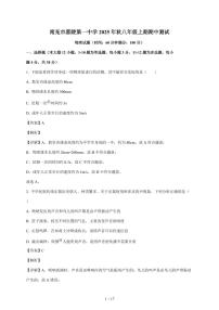 四川省南充市嘉陵第一中学2025~2026学年八年级上册期中考试物理试卷（含解析）