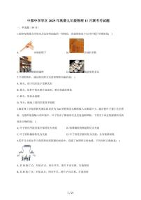 四川省宜宾市屏山县中都中学学区2025~2026学年九年级上册11月联考物理考试试卷（含答案）
