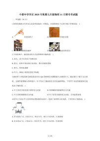 四川省宜宾市屏山县中都中学学区2025~2026学年九年级上册11月联考物理考试试卷（含答案）