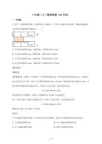 天津市宝坻区第二中学2025~2026学年八年级上册第一次月考物理试卷（含答案）
