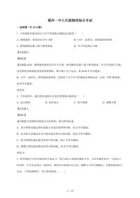 天津市蓟州第一中学2025~2026学年九年级上册12月物理试卷（含解析）