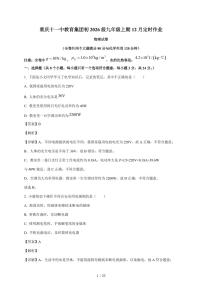 重庆市第十一中学教育集团2025~2026学年九年级上册12月月考物理试卷（含答案）