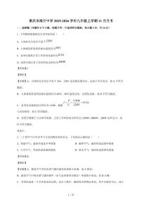 重庆市南开中学校2025~2026学年九年级上册11月月考物理试卷（含答案）