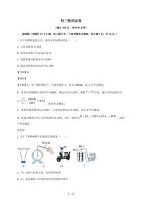 重庆市巴蜀中学教育集团2025~2026学年九年级上册12月月考物理试卷（含答案）