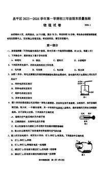 2026北京昌平初三（上）期末物理试卷