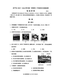 2026北京昌平初二（上）期末物理试卷