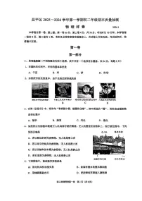 2026北京昌平初二（上）期末物理试卷
