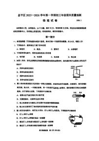 2025-2026学年北京市昌平区九年级上学期期末物理试题（无答案）