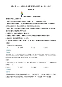 2025年江苏省淮安市中考物理真题试卷（Word版附解析）
