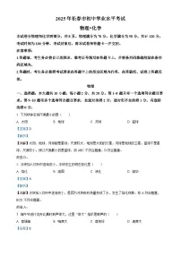 2025年吉林省长春市中考物理真题试卷（Word版附解析）