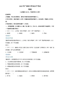 2025年广西壮族自治区中考物理真题试卷（Word版附解析）
