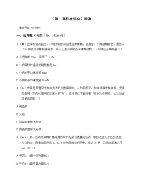 初中物理北师大版2024八年级上册第二章 机械运动 周测及解析