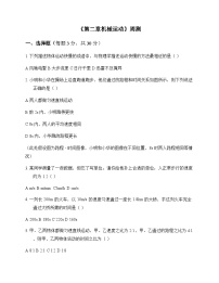 初中物理北师大版2024八年级上册第二章 机械运动 周测及全面解析