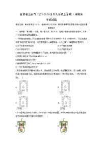 2025-2026学年甘肃省兰州市九年级上学期1月期末考试物理试卷（学生版）
