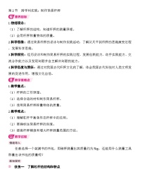 初中物理人教版（2024）八年级下册（2024）跨学科实践：制作简易杆秤教学设计