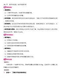 初中物理人教版（2024）八年级下册（2024）跨学科实践：制作简易杆秤教学设计