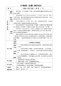 物理牛顿第一定律教案