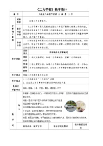 初中物理人教版（2024）八年级下册二力平衡教学设计