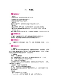 初中沪粤版（2024）16.3 电磁铁教学设计及反思